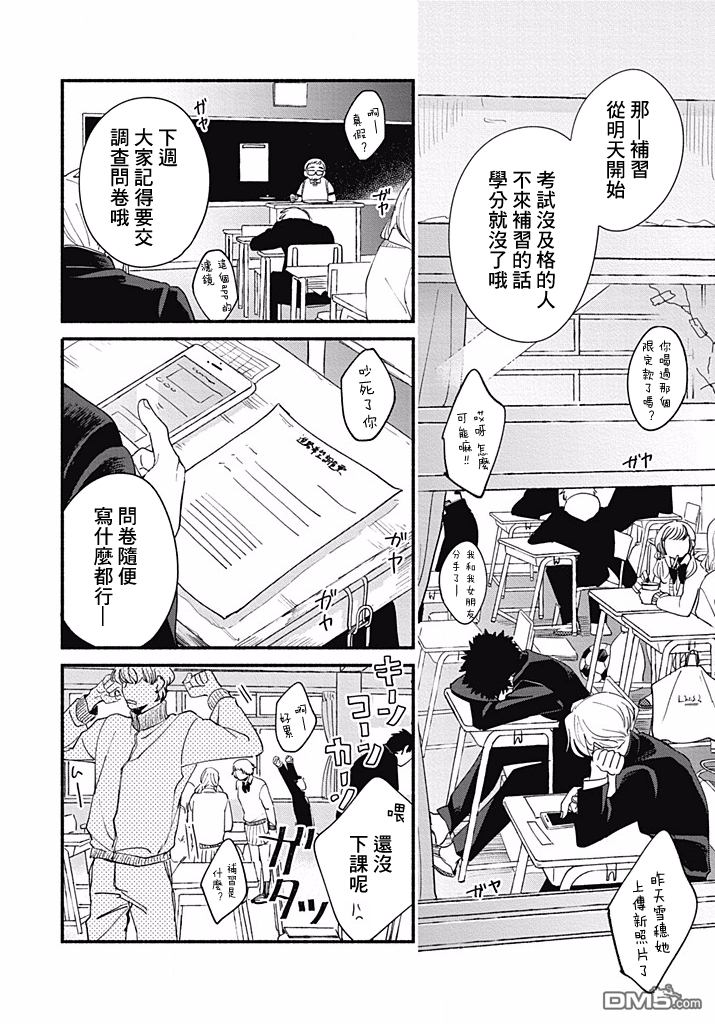 《爱如野兽》漫画最新章节 第3话 免费下拉式在线观看章节第【1】张图片