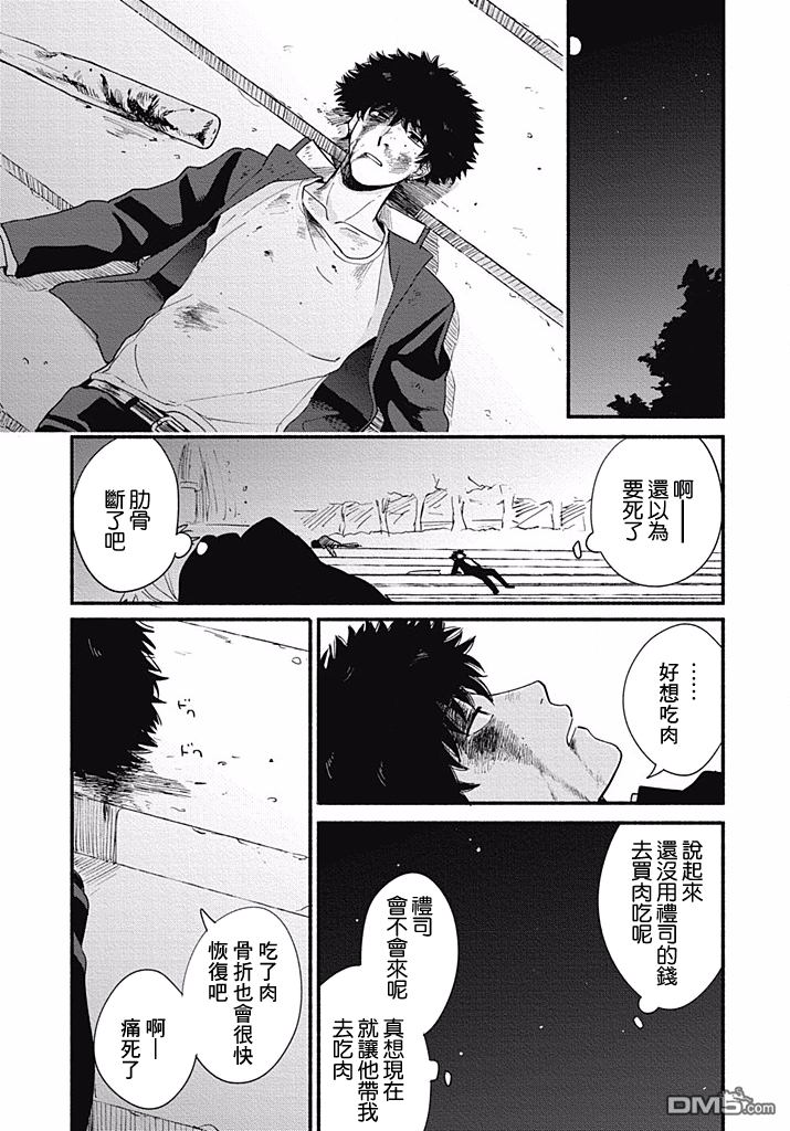 《爱如野兽》漫画最新章节 第3话 免费下拉式在线观看章节第【19】张图片