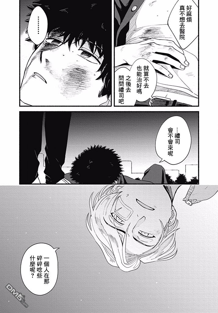 《爱如野兽》漫画最新章节 第3话 免费下拉式在线观看章节第【20】张图片