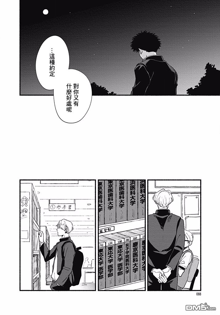 《爱如野兽》漫画最新章节 第3话 免费下拉式在线观看章节第【27】张图片