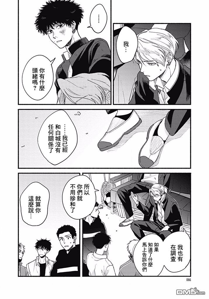 《爱如野兽》漫画最新章节 第3话 免费下拉式在线观看章节第【5】张图片