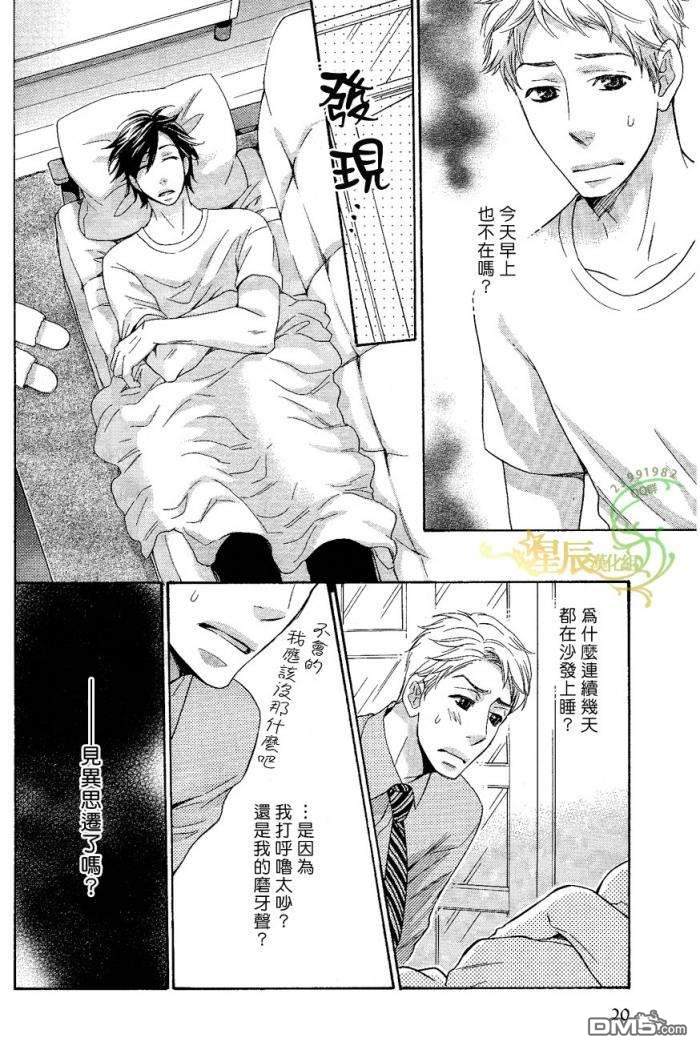 《禁之系列》漫画最新章节 第3卷 免费下拉式在线观看章节第【14】张图片