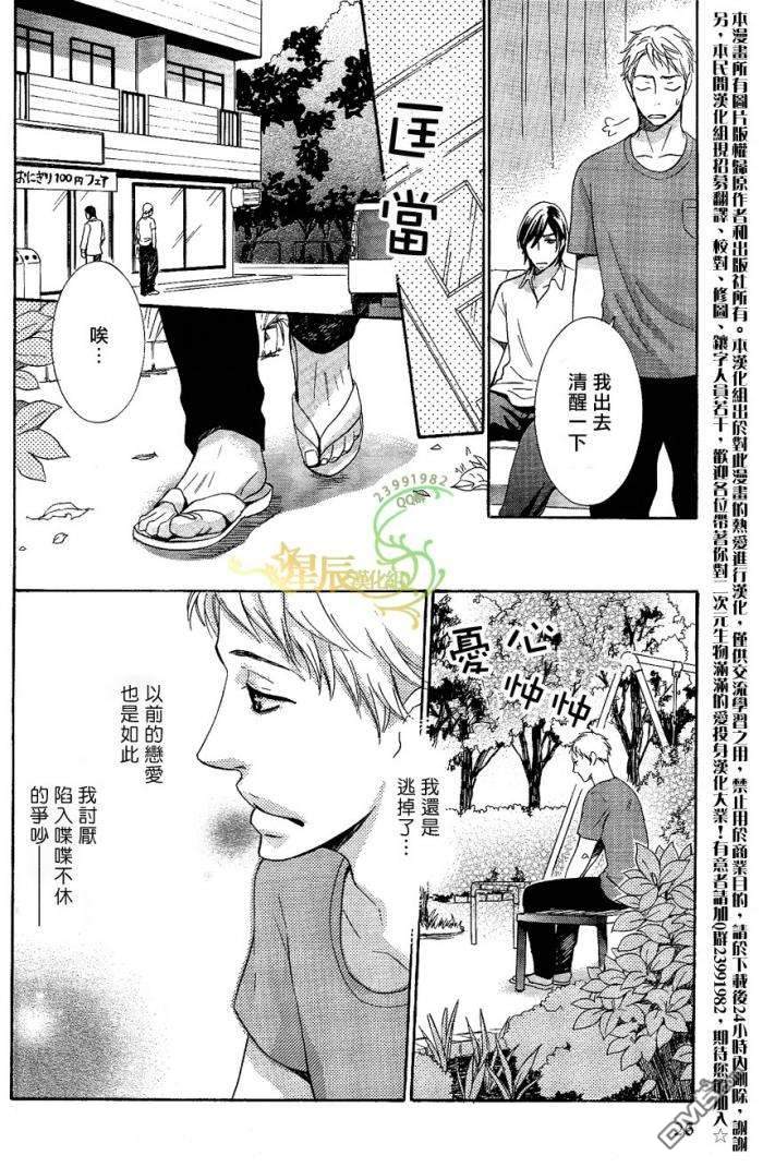 《禁之系列》漫画最新章节 第3卷 免费下拉式在线观看章节第【20】张图片