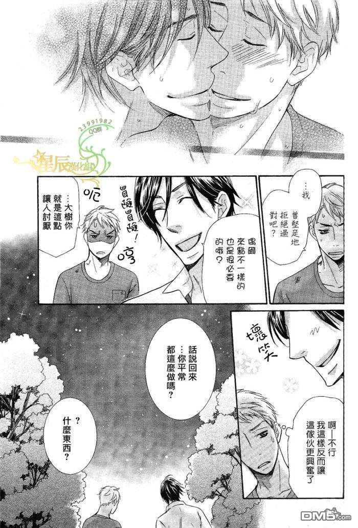 《禁之系列》漫画最新章节 第3卷 免费下拉式在线观看章节第【31】张图片