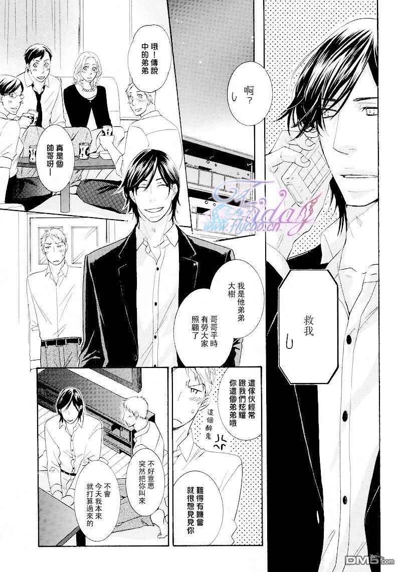 《禁之系列》漫画最新章节 第2卷 免费下拉式在线观看章节第【9】张图片