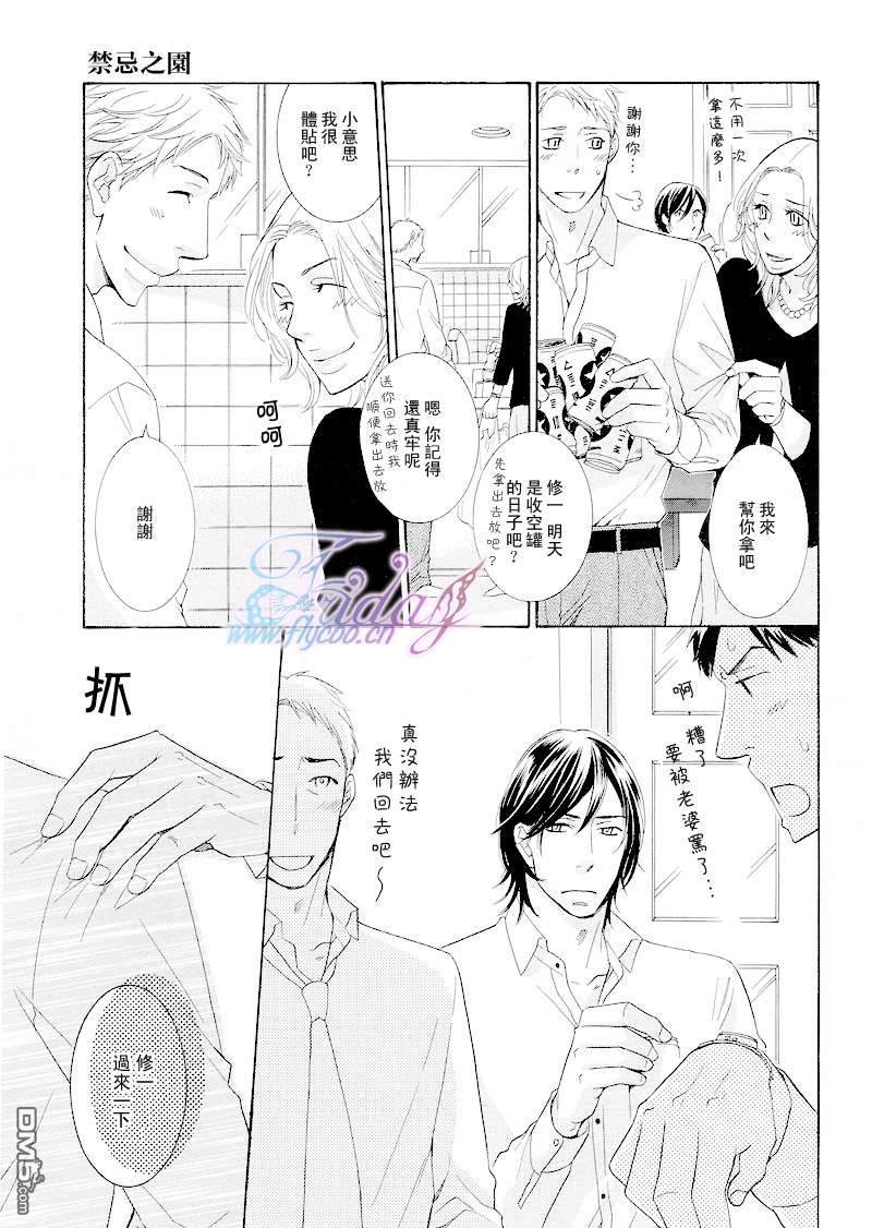 《禁之系列》漫画最新章节 第2卷 免费下拉式在线观看章节第【11】张图片