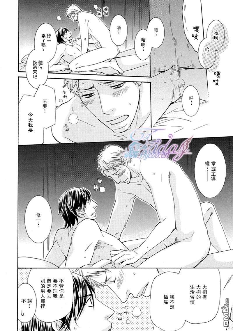 《禁之系列》漫画最新章节 第2卷 免费下拉式在线观看章节第【22】张图片