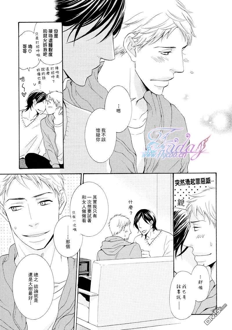 《禁之系列》漫画最新章节 第2卷 免费下拉式在线观看章节第【31】张图片