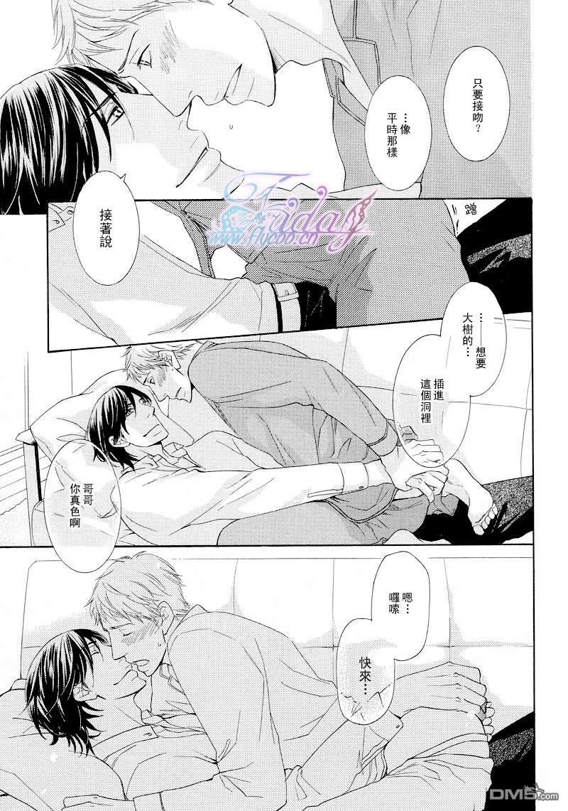 《禁之系列》漫画最新章节 第2卷 免费下拉式在线观看章节第【7】张图片