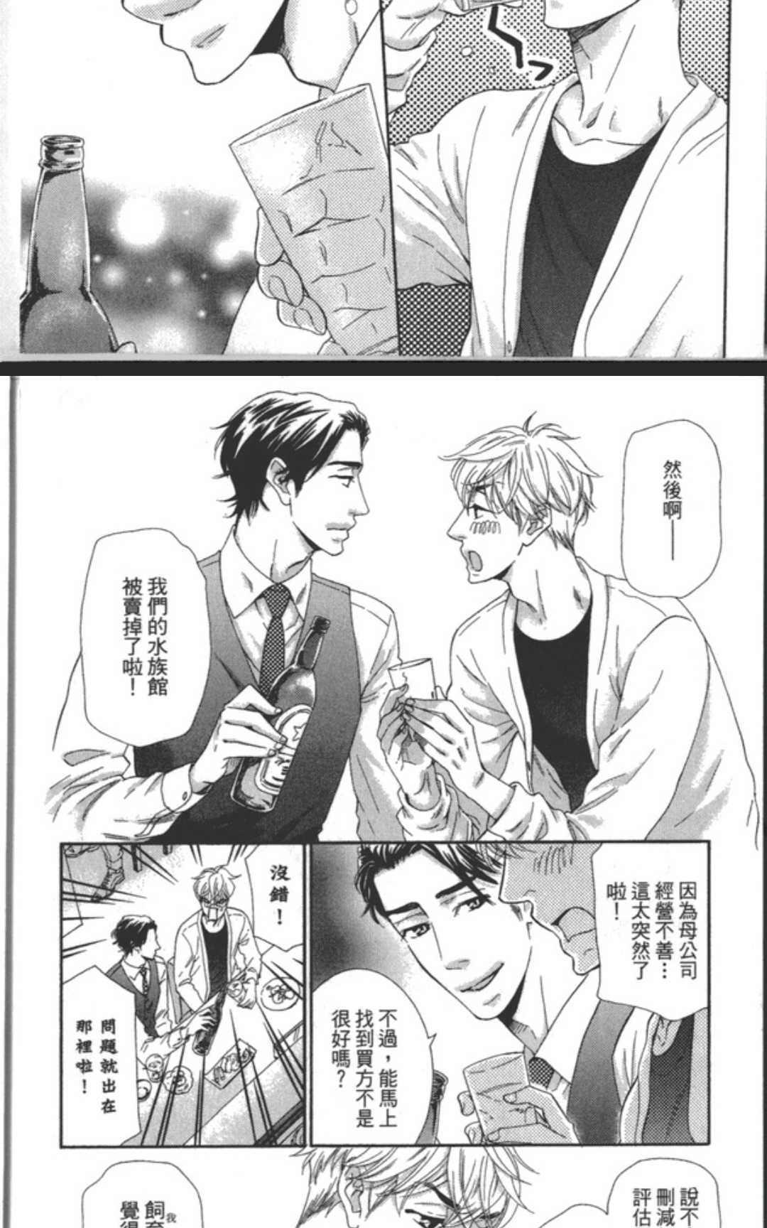 《企鹅也会接吻的》漫画最新章节 第1话 免费下拉式在线观看章节第【7】张图片