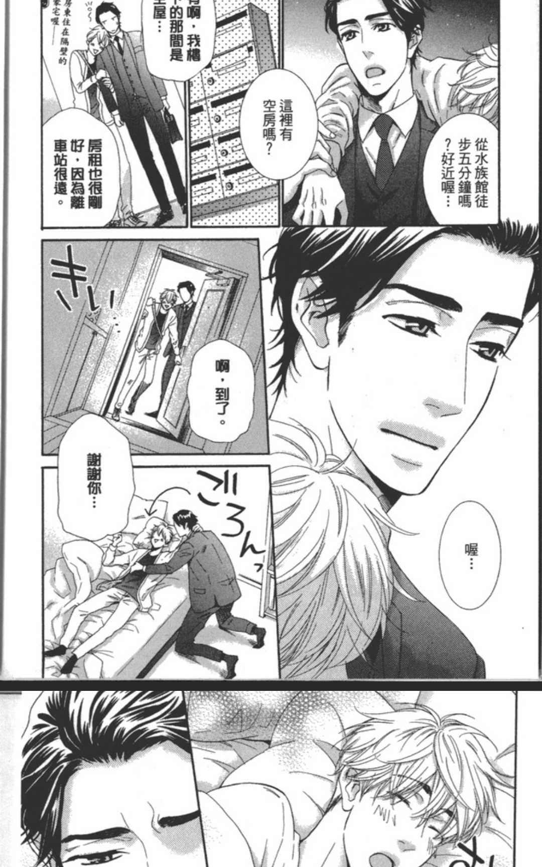 《企鹅也会接吻的》漫画最新章节 第1话 免费下拉式在线观看章节第【11】张图片