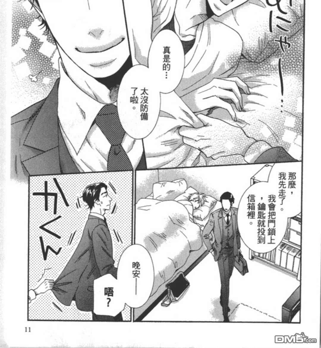 《企鹅也会接吻的》漫画最新章节 第1话 免费下拉式在线观看章节第【12】张图片