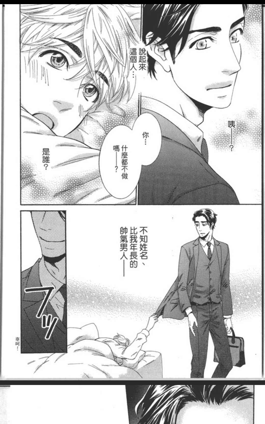 《企鹅也会接吻的》漫画最新章节 第1话 免费下拉式在线观看章节第【13】张图片