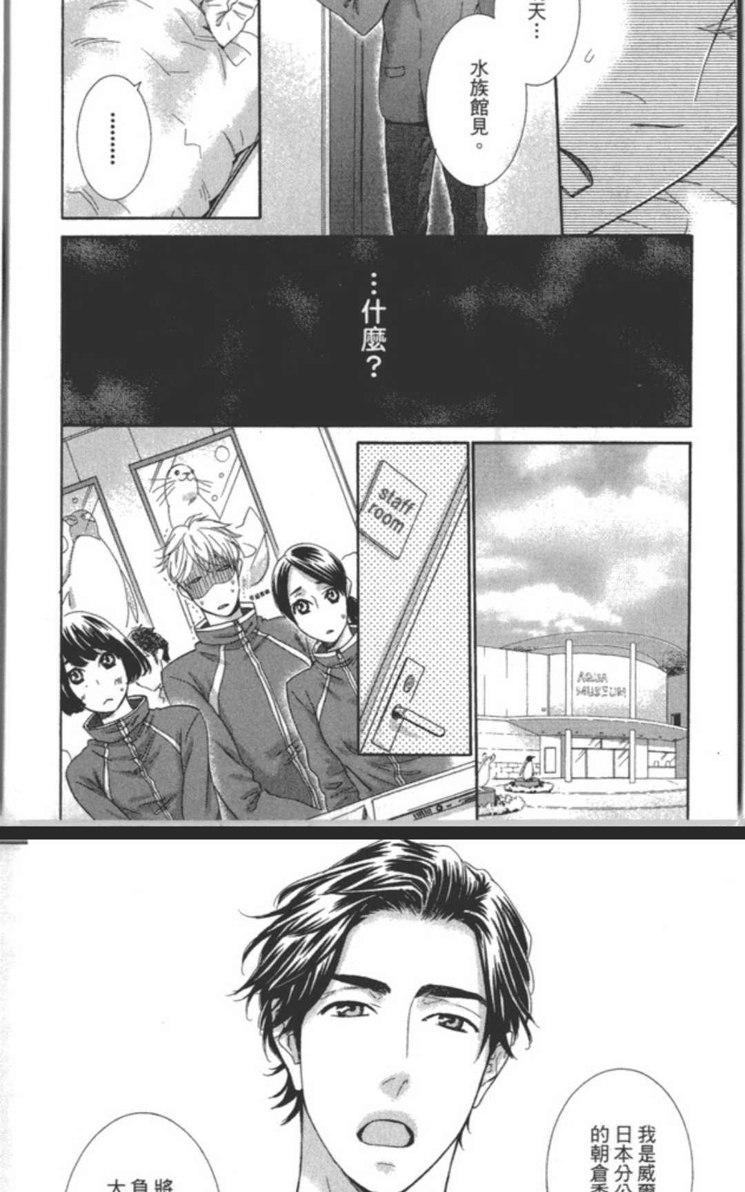 《企鹅也会接吻的》漫画最新章节 第1话 免费下拉式在线观看章节第【15】张图片