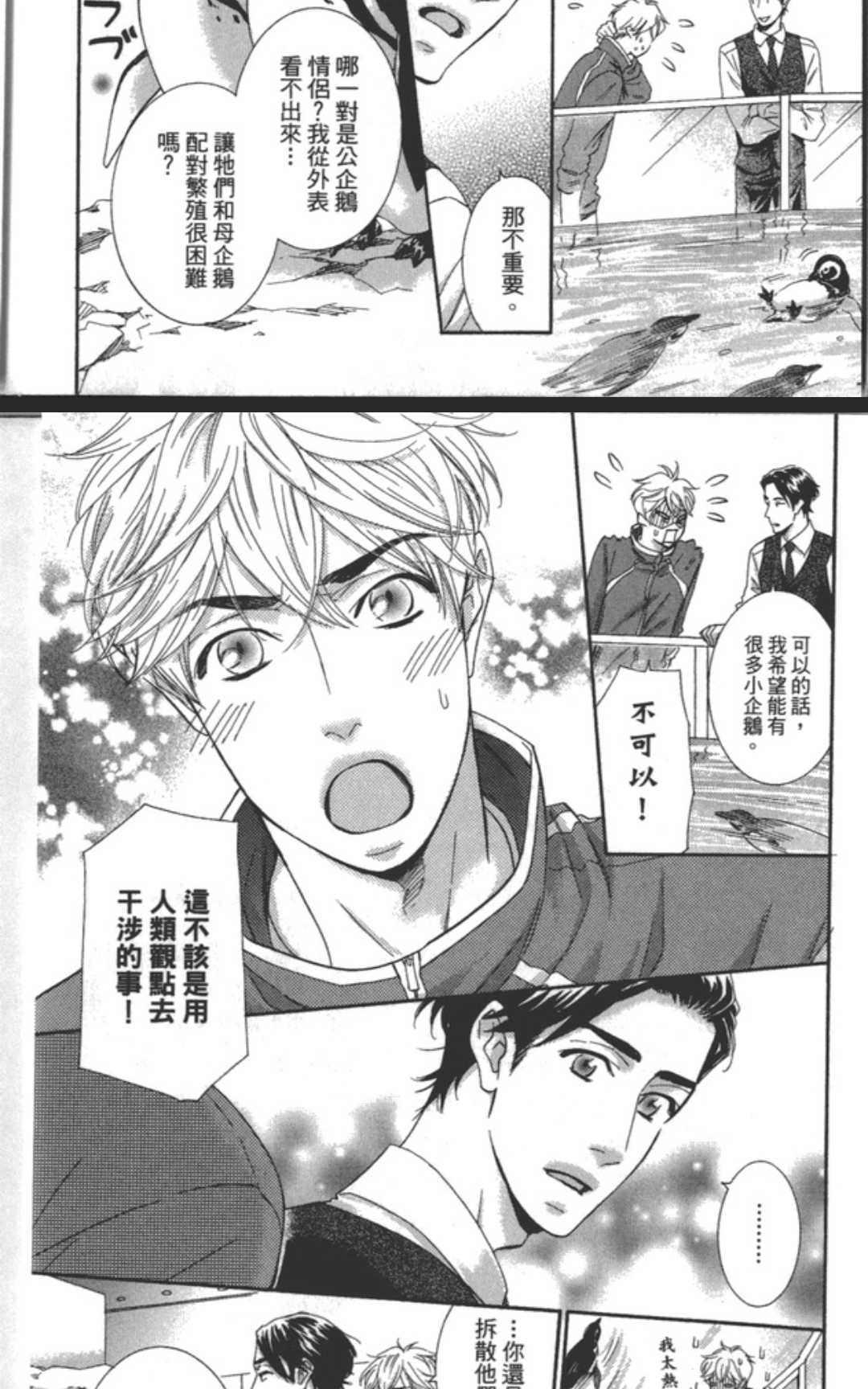 《企鹅也会接吻的》漫画最新章节 第1话 免费下拉式在线观看章节第【19】张图片