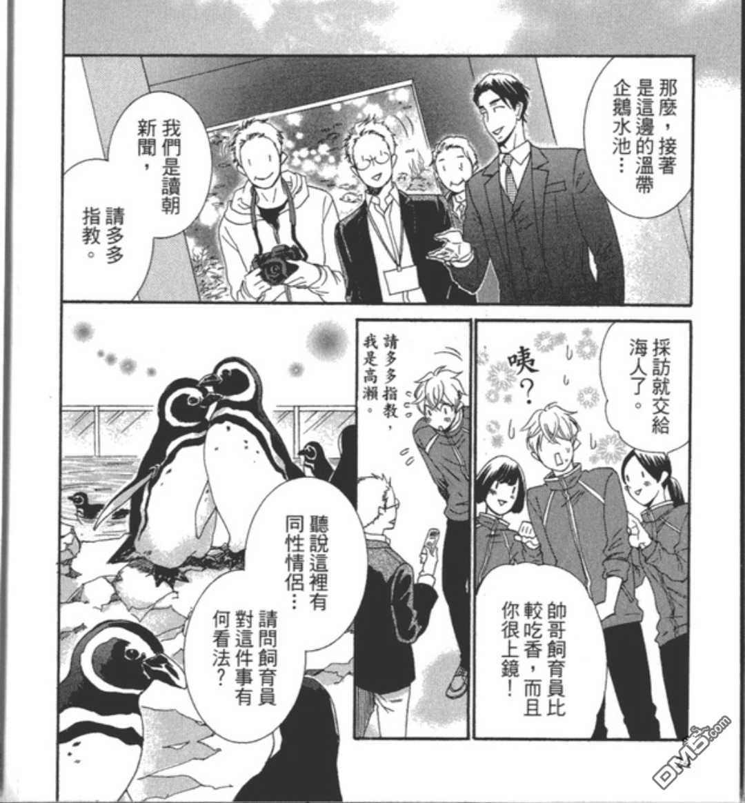 《企鹅也会接吻的》漫画最新章节 第1话 免费下拉式在线观看章节第【24】张图片