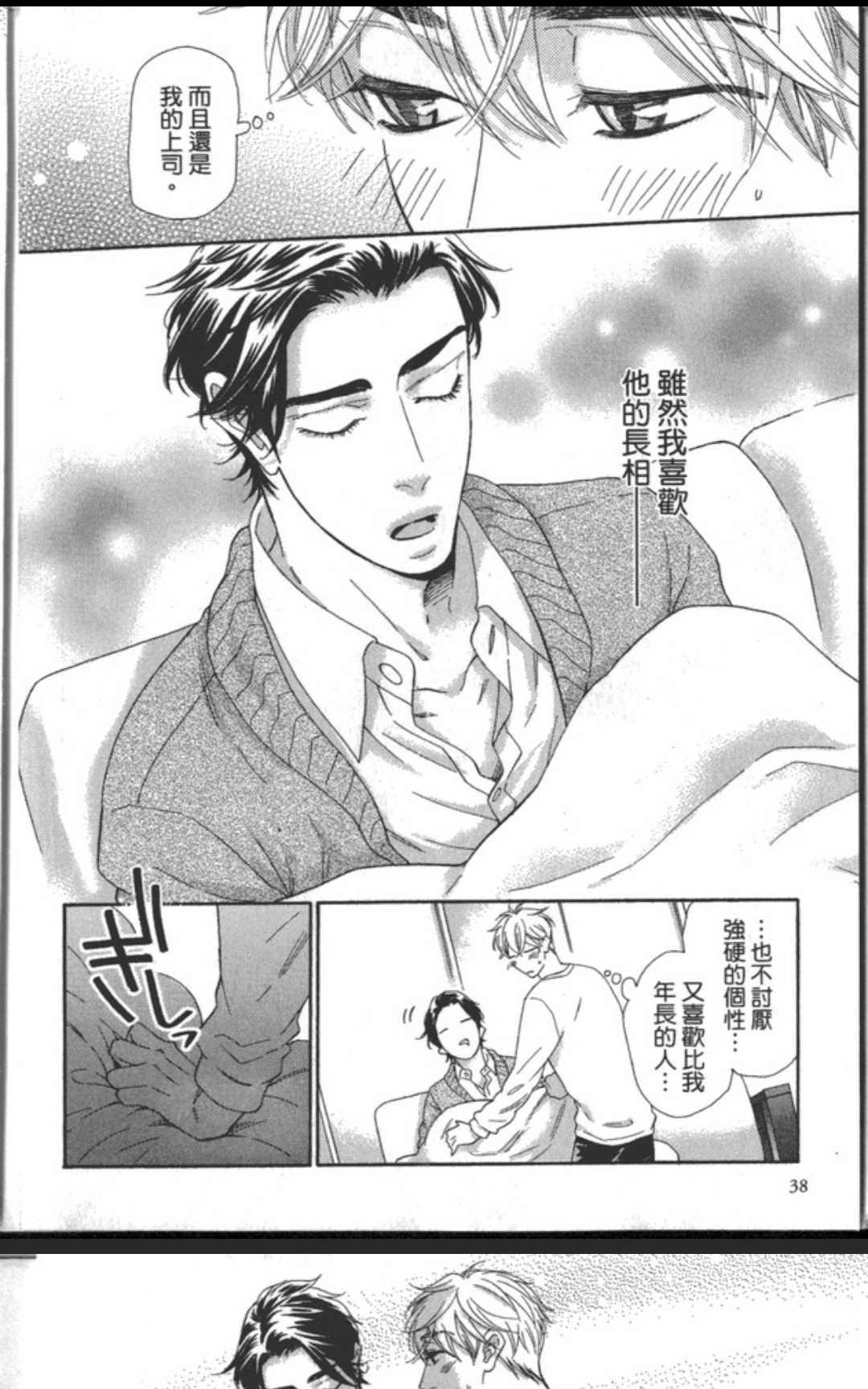 《企鹅也会接吻的》漫画最新章节 第1话 免费下拉式在线观看章节第【37】张图片