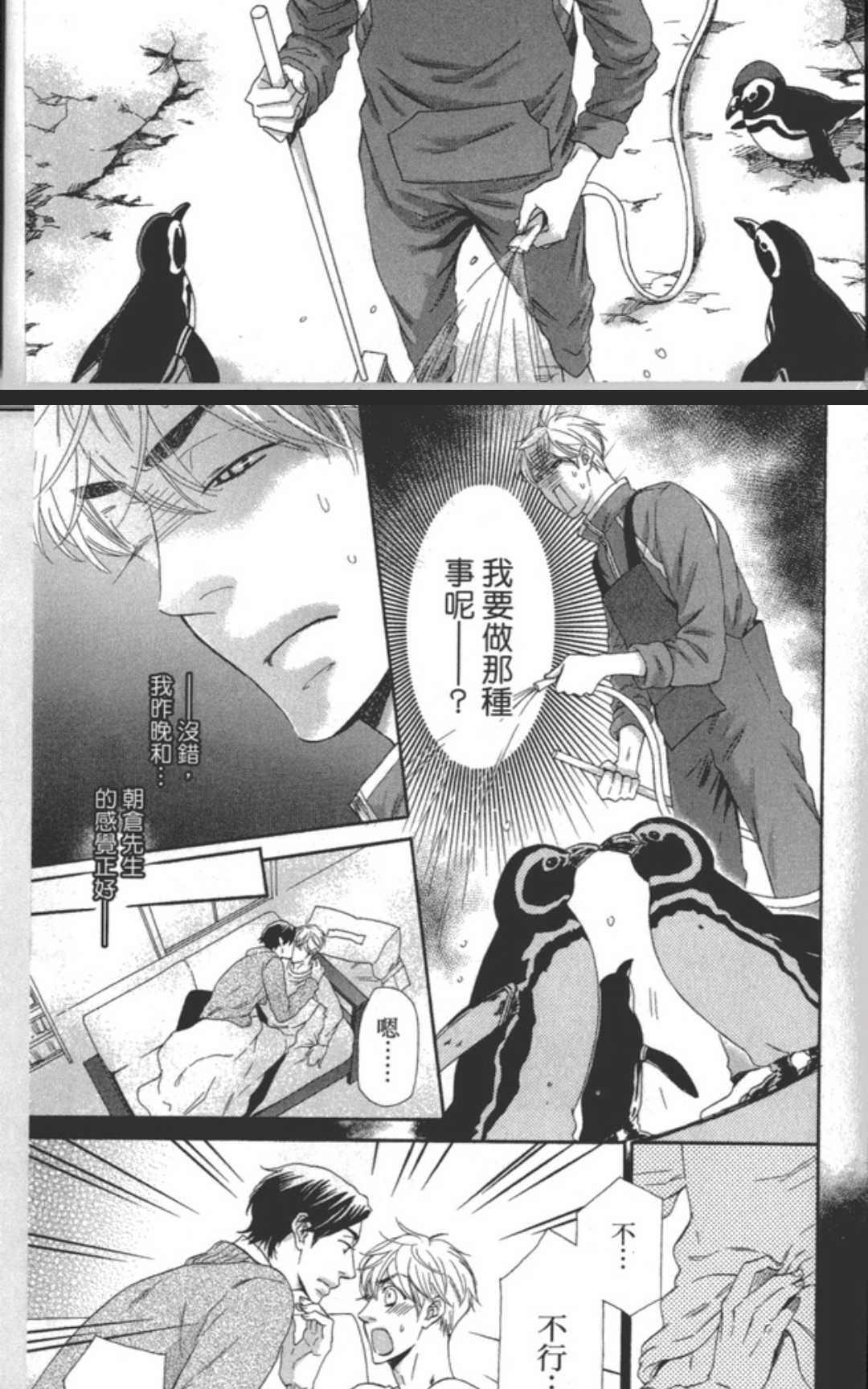 《企鹅也会接吻的》漫画最新章节 第1话 免费下拉式在线观看章节第【43】张图片