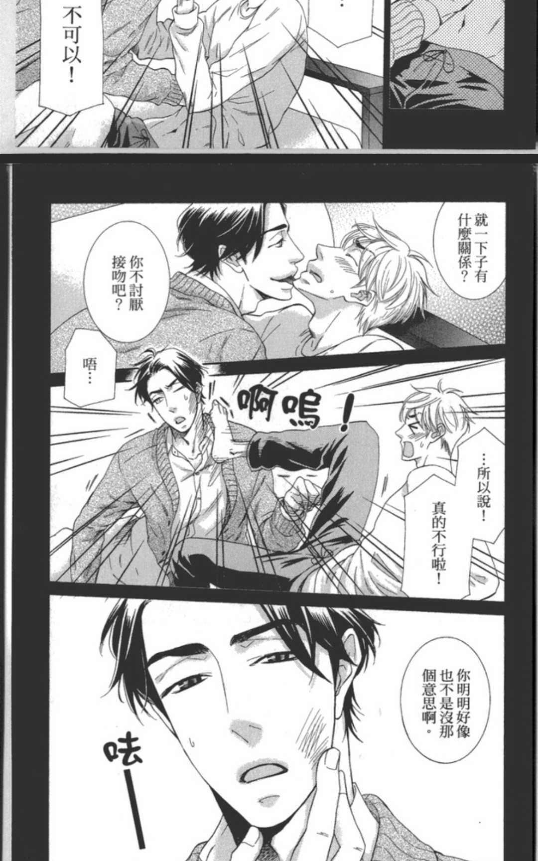 《企鹅也会接吻的》漫画最新章节 第1话 免费下拉式在线观看章节第【44】张图片