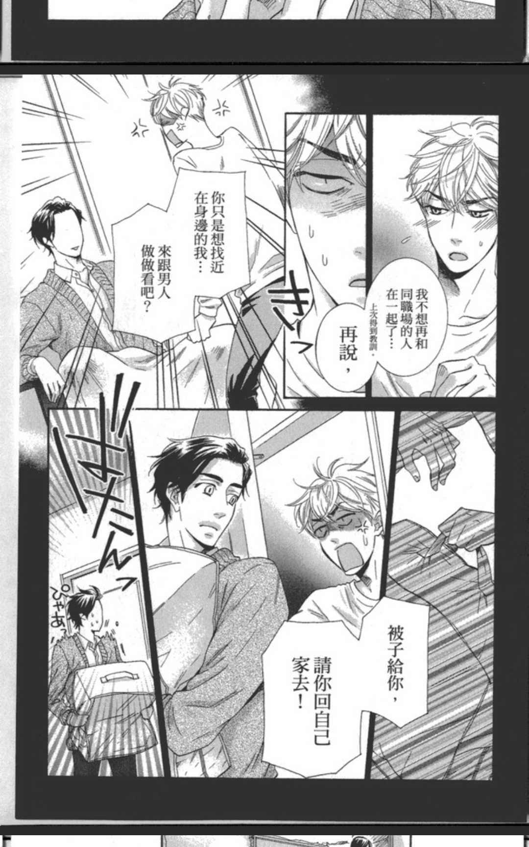 《企鹅也会接吻的》漫画最新章节 第1话 免费下拉式在线观看章节第【45】张图片