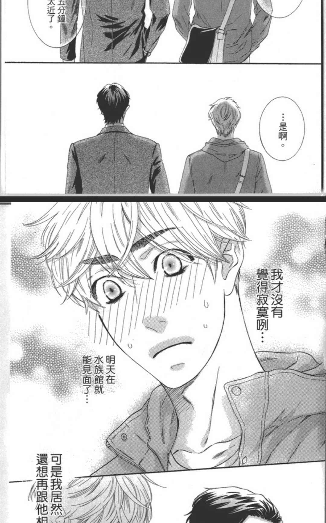 《企鹅也会接吻的》漫画最新章节 第1话 免费下拉式在线观看章节第【54】张图片