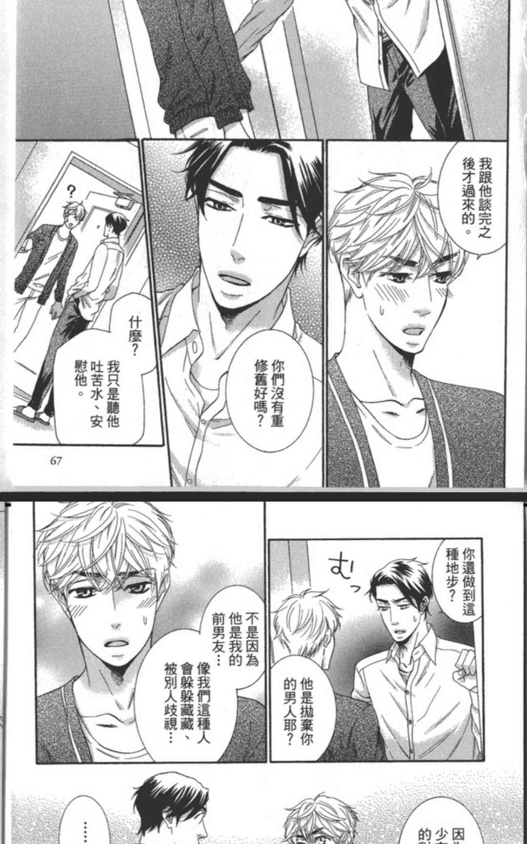 《企鹅也会接吻的》漫画最新章节 第1话 免费下拉式在线观看章节第【64】张图片