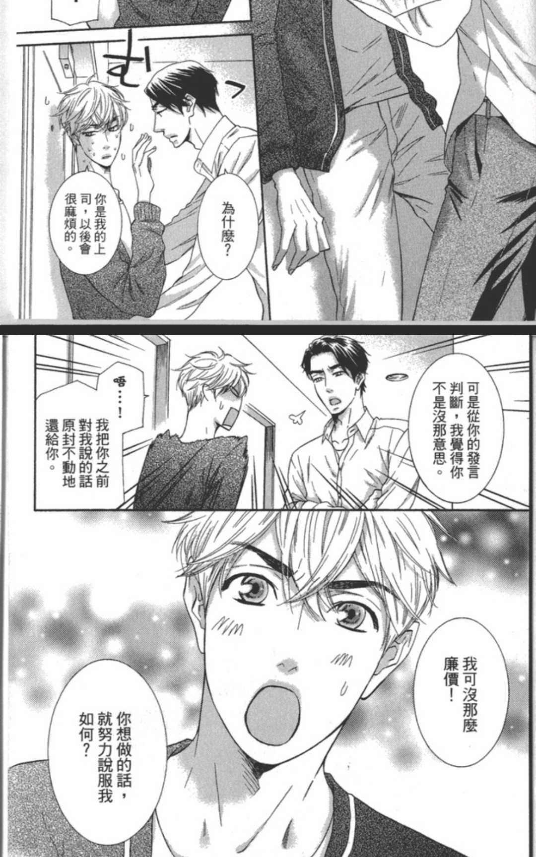 《企鹅也会接吻的》漫画最新章节 第1话 免费下拉式在线观看章节第【66】张图片