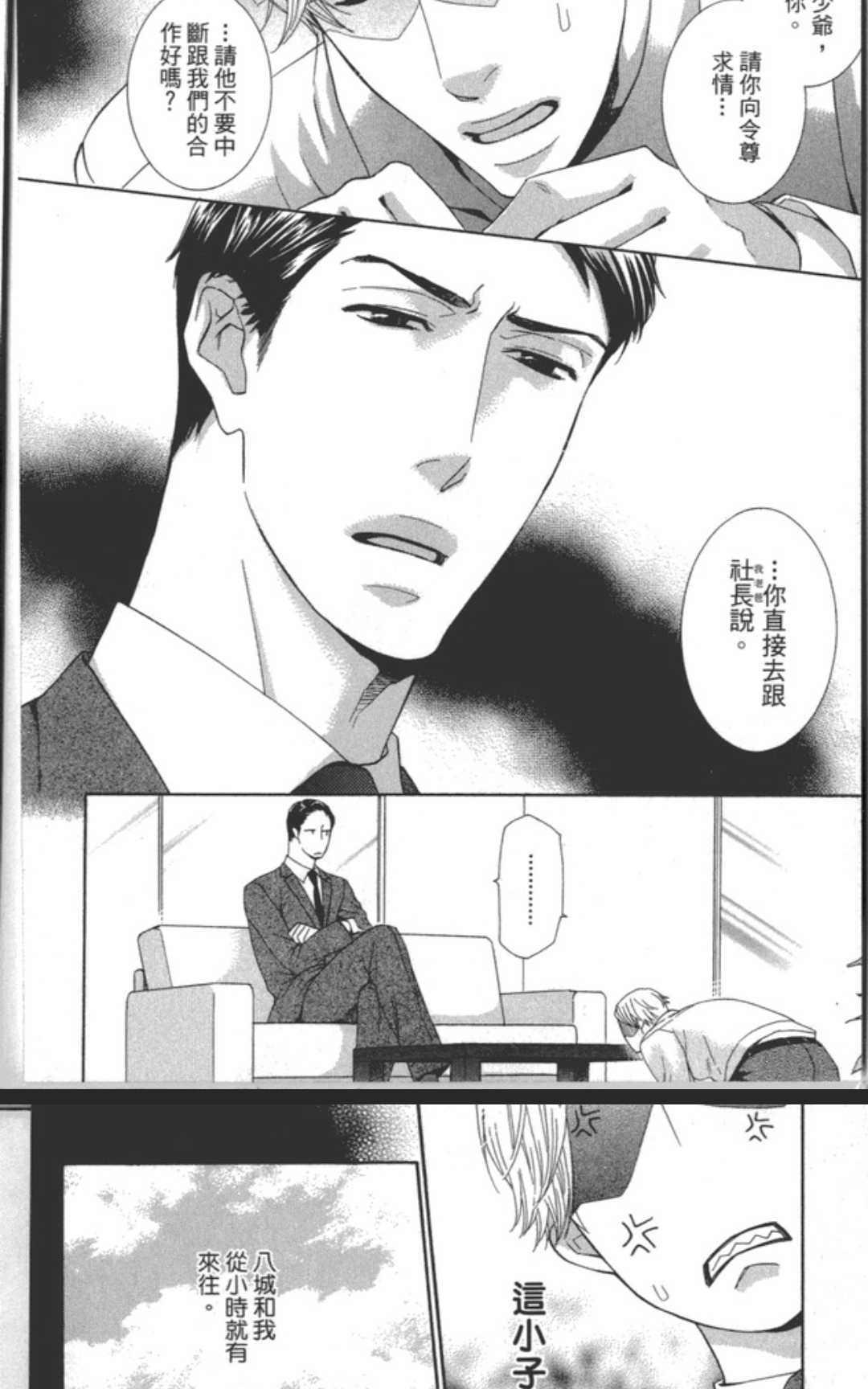 《企鹅也会接吻的》漫画最新章节 第1话 免费下拉式在线观看章节第【84】张图片