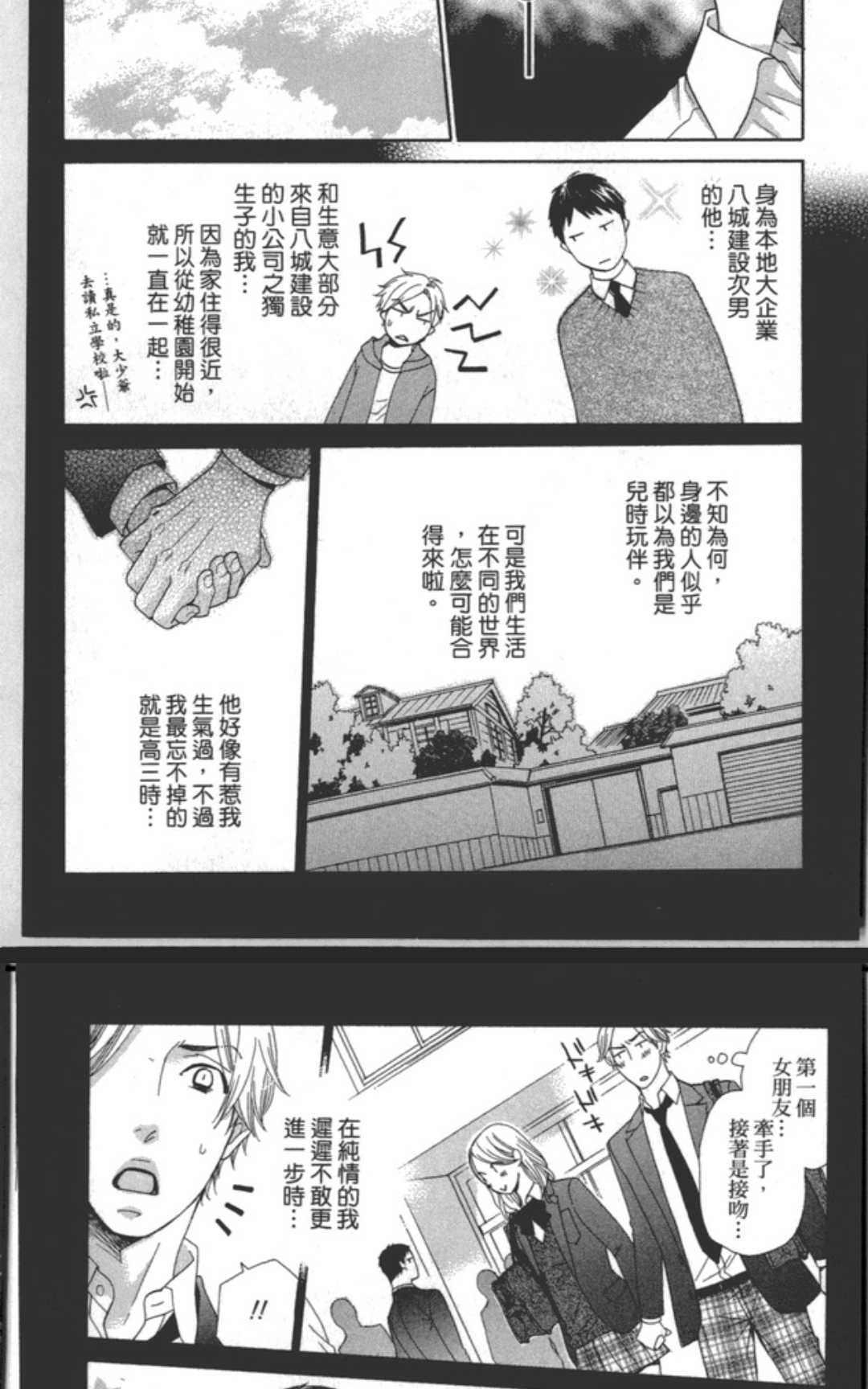 《企鹅也会接吻的》漫画最新章节 第1话 免费下拉式在线观看章节第【85】张图片