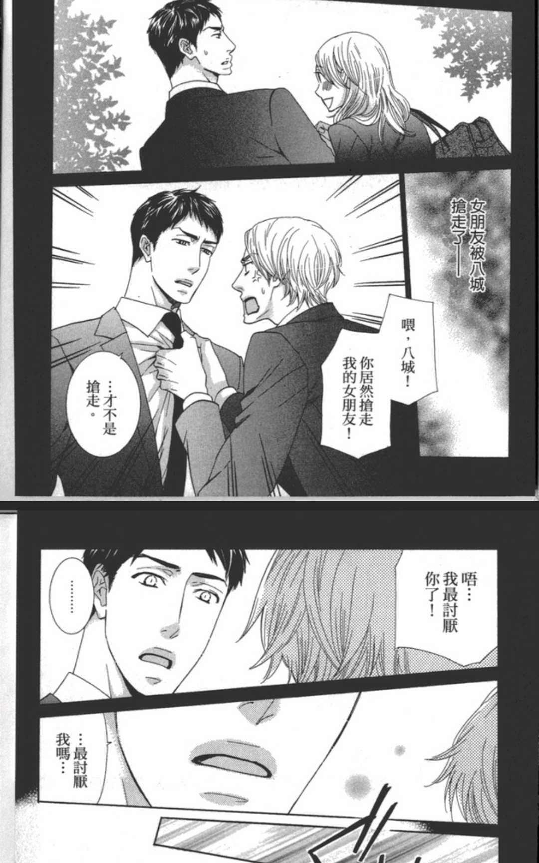 《企鹅也会接吻的》漫画最新章节 第1话 免费下拉式在线观看章节第【86】张图片