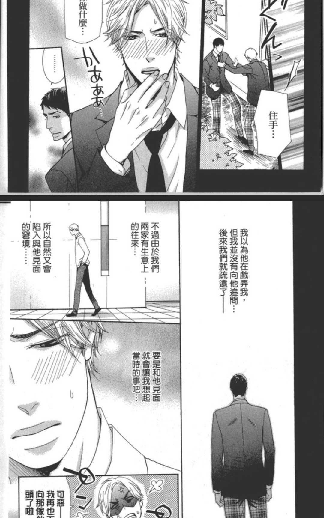 《企鹅也会接吻的》漫画最新章节 第1话 免费下拉式在线观看章节第【88】张图片