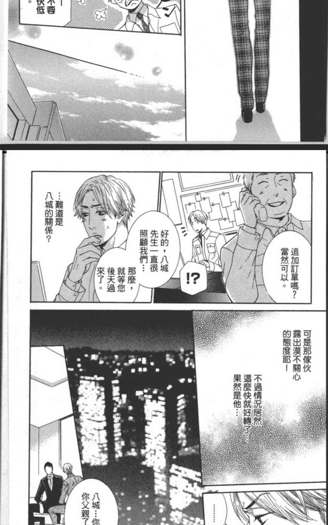 《企鹅也会接吻的》漫画最新章节 第1话 免费下拉式在线观看章节第【89】张图片