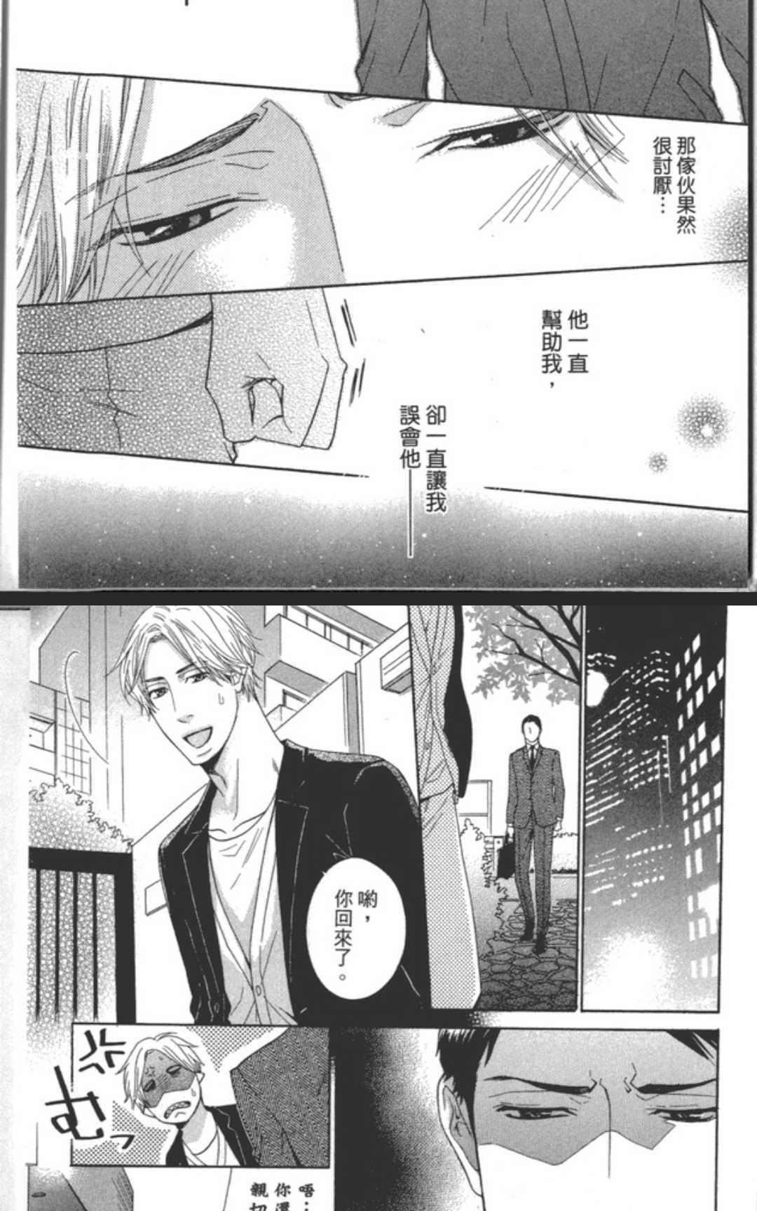 《企鹅也会接吻的》漫画最新章节 第1话 免费下拉式在线观看章节第【99】张图片