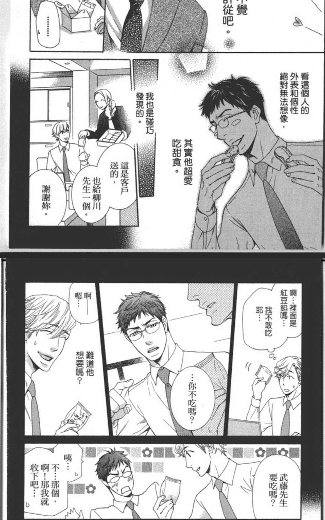 《企鹅也会接吻的》漫画最新章节 第1话 免费下拉式在线观看章节第【117】张图片