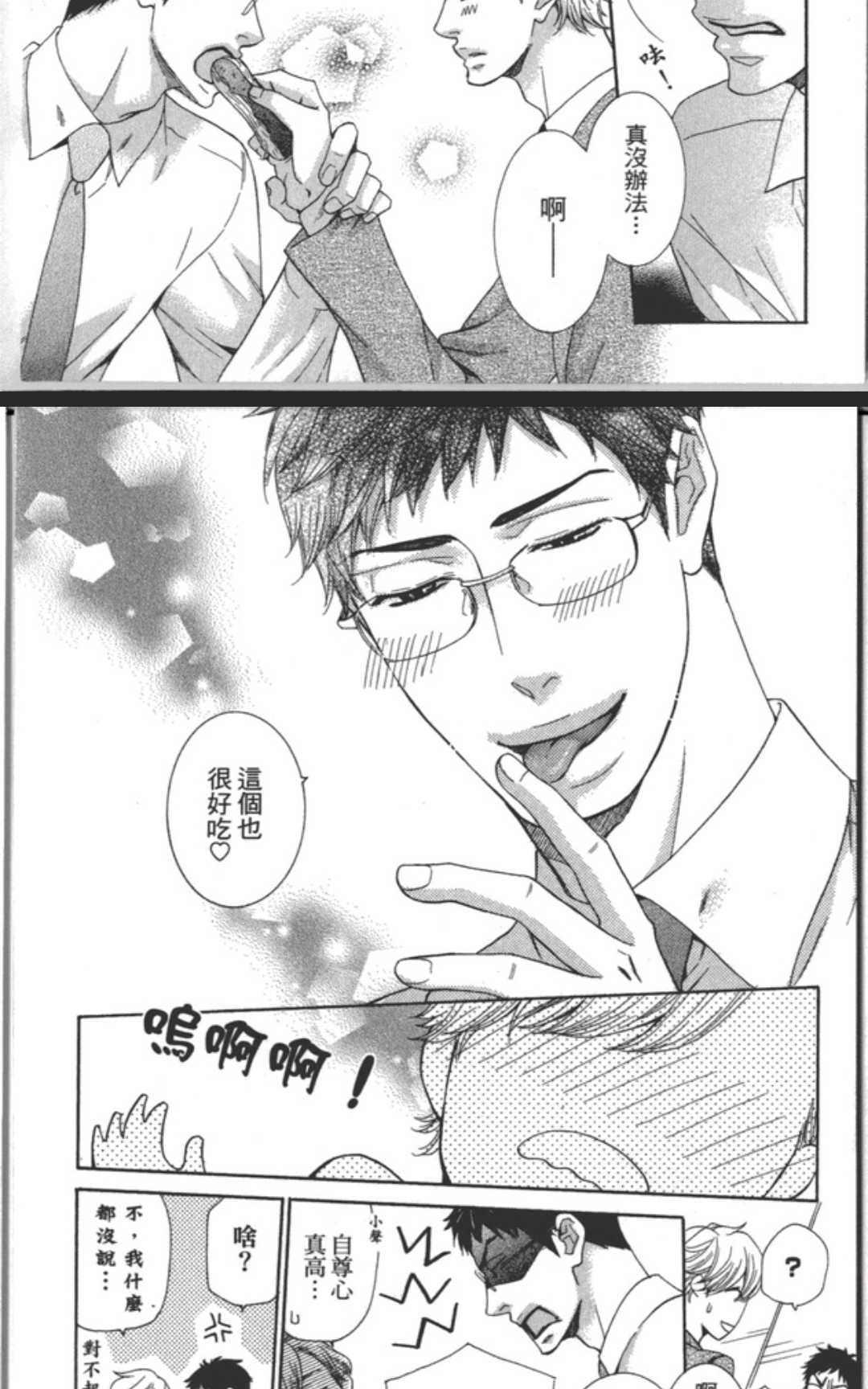 《企鹅也会接吻的》漫画最新章节 第1话 免费下拉式在线观看章节第【119】张图片