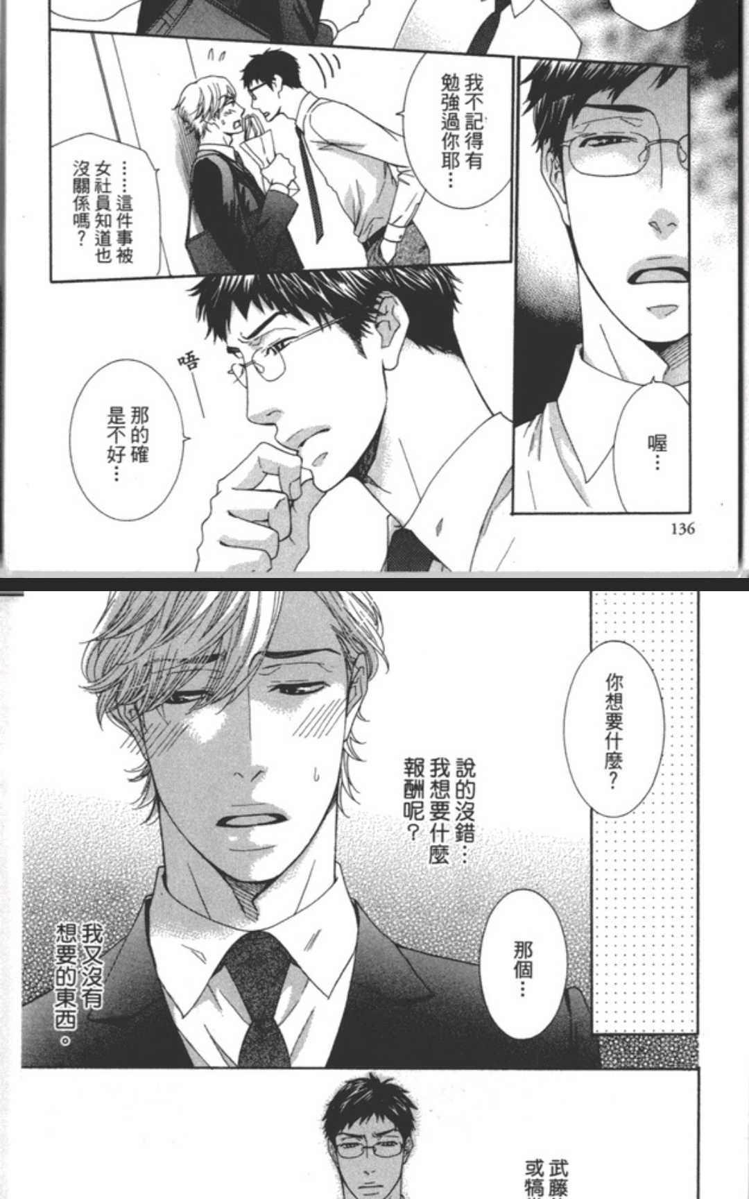 《企鹅也会接吻的》漫画最新章节 第1话 免费下拉式在线观看章节第【129】张图片