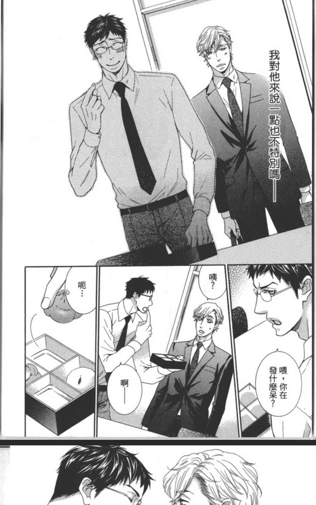 《企鹅也会接吻的》漫画最新章节 第1话 免费下拉式在线观看章节第【134】张图片