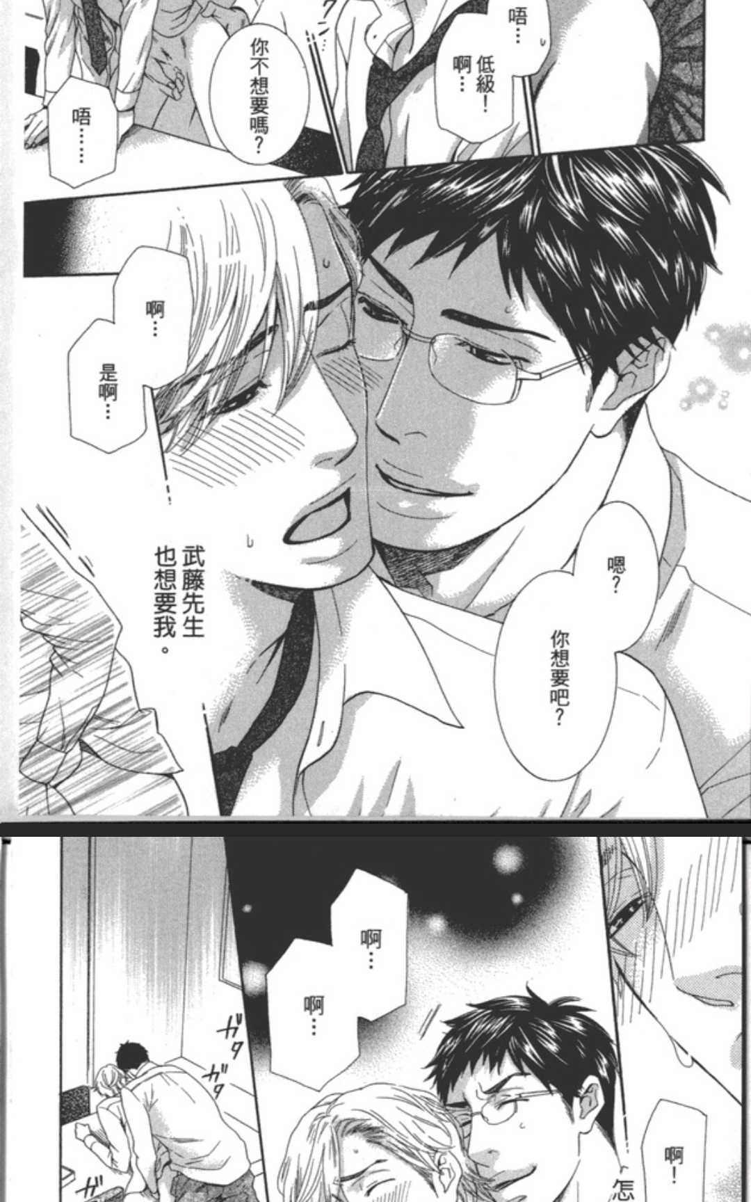 《企鹅也会接吻的》漫画最新章节 第1话 免费下拉式在线观看章节第【139】张图片