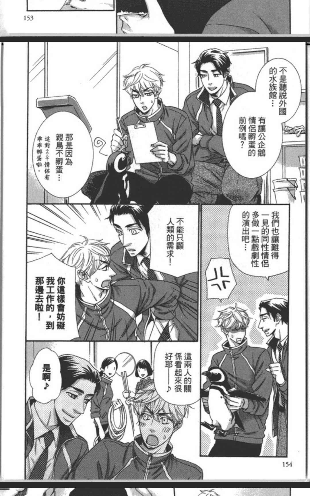 《企鹅也会接吻的》漫画最新章节 第1话 免费下拉式在线观看章节第【145】张图片