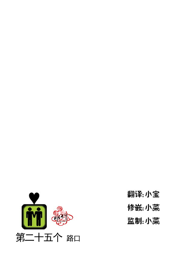 《在路口见吧》漫画最新章节 第25话 免费下拉式在线观看章节第【1】张图片