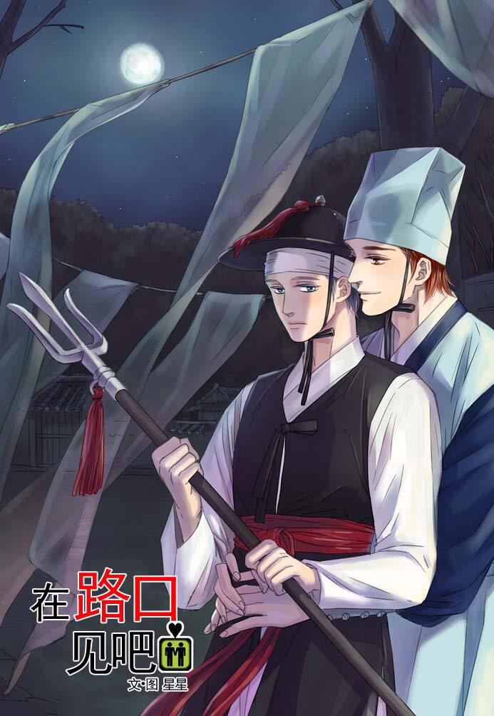 《在路口见吧》漫画最新章节 第23话 免费下拉式在线观看章节第【1】张图片