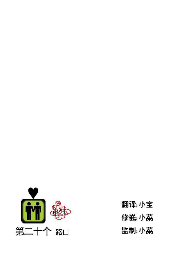 《在路口见吧》漫画最新章节 第21话 免费下拉式在线观看章节第【2】张图片