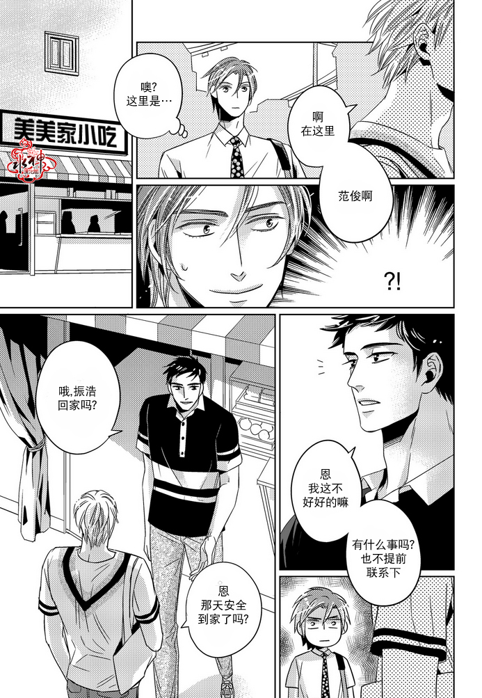 《在路口见吧》漫画最新章节 第19话 免费下拉式在线观看章节第【7】张图片