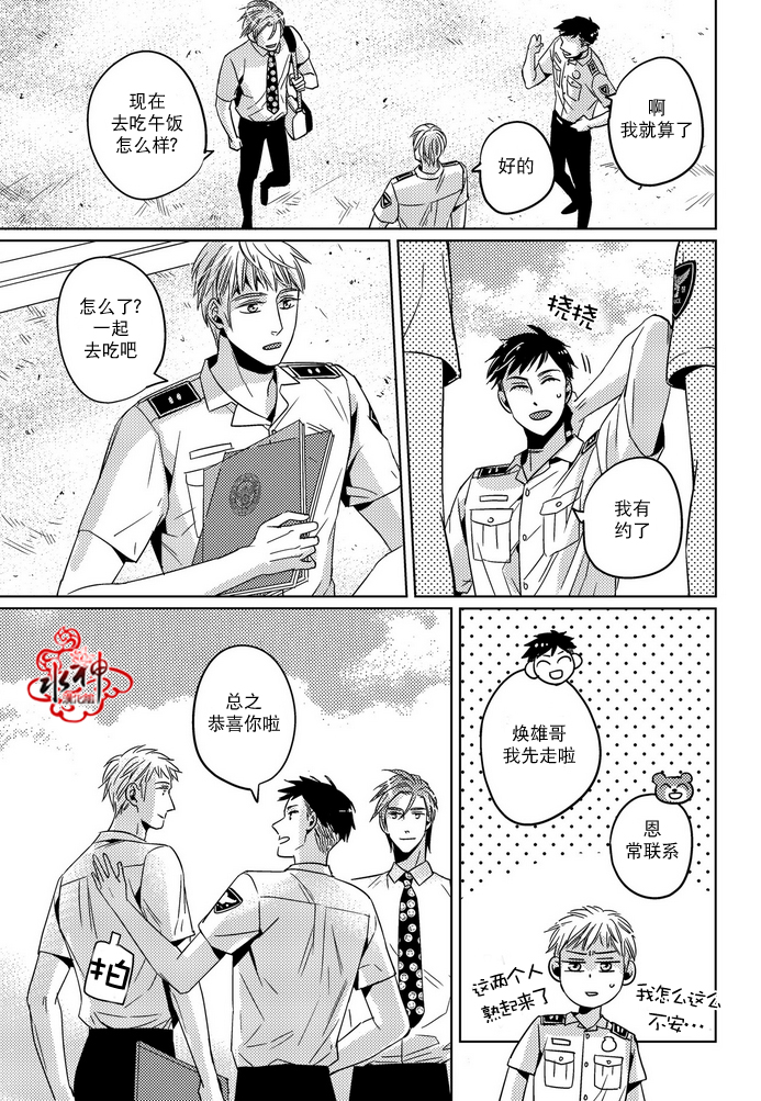 《在路口见吧》漫画最新章节 第18话 免费下拉式在线观看章节第【10】张图片