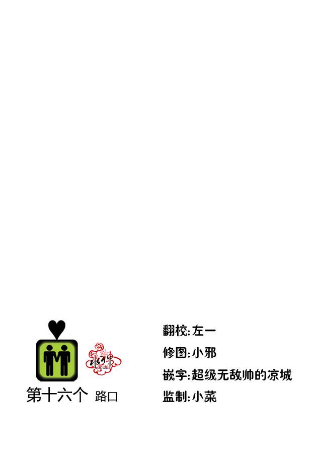 《在路口见吧》漫画最新章节 第16话 免费下拉式在线观看章节第【2】张图片