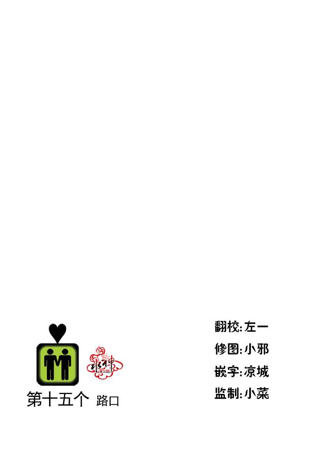 《在路口见吧》漫画最新章节 第15话 免费下拉式在线观看章节第【2】张图片