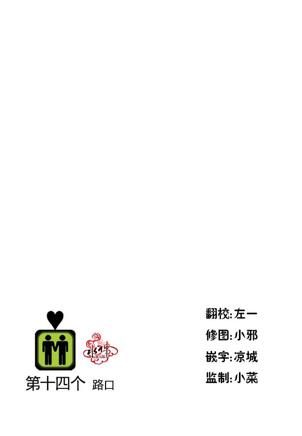 《在路口见吧》漫画最新章节 第14话 免费下拉式在线观看章节第【2】张图片