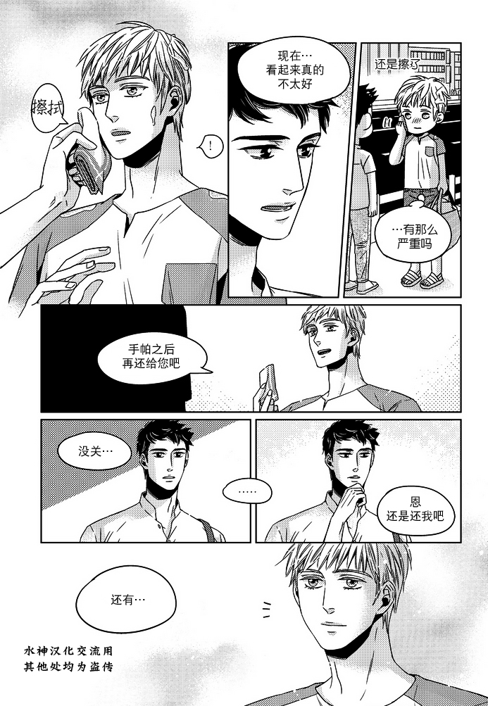 《在路口见吧》漫画最新章节 第11话 免费下拉式在线观看章节第【15】张图片