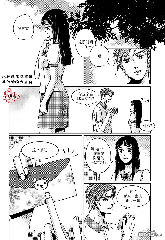 《在路口见吧》漫画最新章节 第10话 免费下拉式在线观看章节第【9】张图片