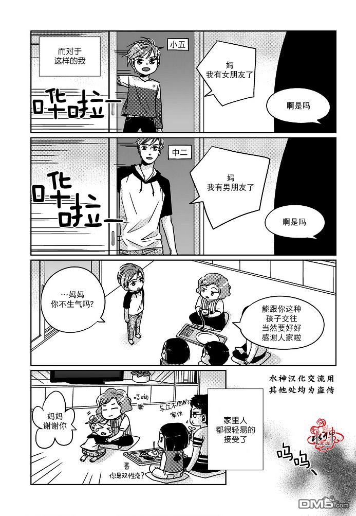 《在路口见吧》漫画最新章节 第10话 免费下拉式在线观看章节第【14】张图片